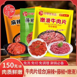 妙享佳牛肉片冷冻半成品火锅食材调理腌制牛肉冻品夜市烧烤烤肉