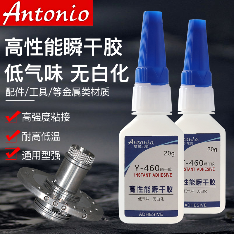 Antonio460快干胶水底发白底气味