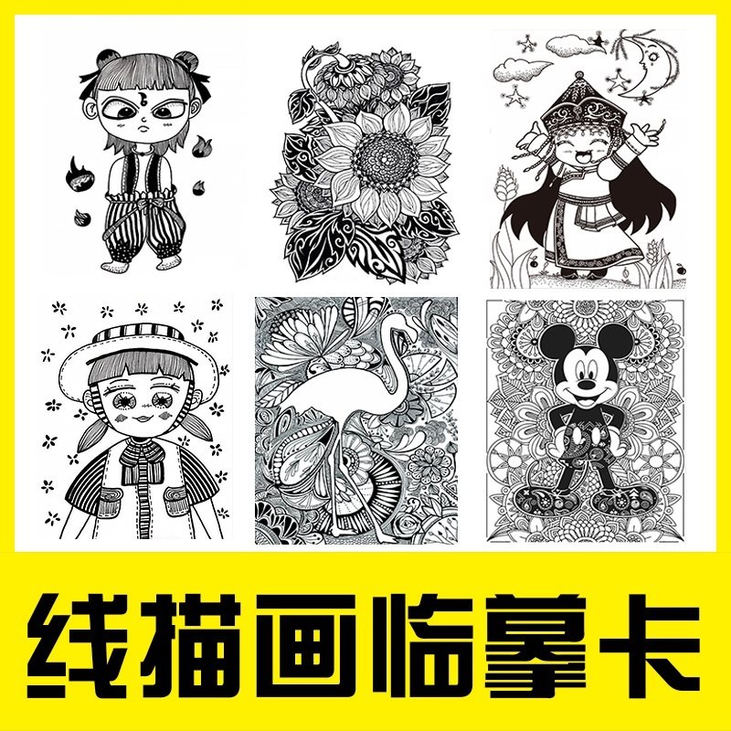线描画临摹卡素材儿童绘画创意美术参考范画小学少儿手绘黑白画