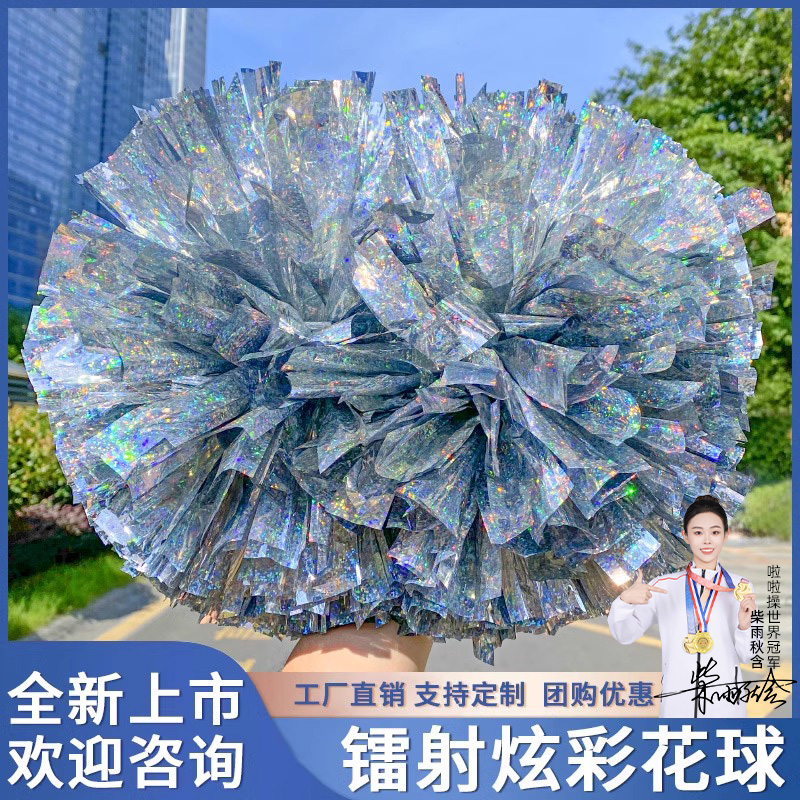 镭射亮闪闪比赛专业手柄款花球啦啦队手拿花拉拉队手花啦啦操花球