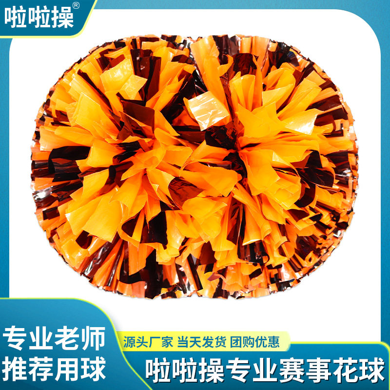 花球舞蹈演出道具广场舞彩球啦啦队跳舞手柄摇花学生拉拉操手拿花