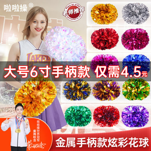 啦啦操花球拉拉队手拿花厂家直销