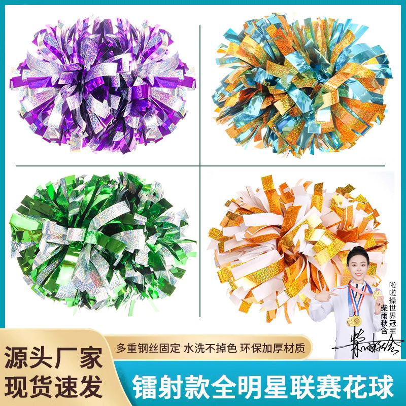 全明星联赛款花球啦啦队手拿花拉拉队健美操专业花球舞蹈演出包邮