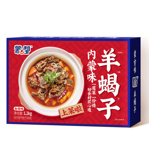 内蒙古羊蝎子火锅加热即食速食