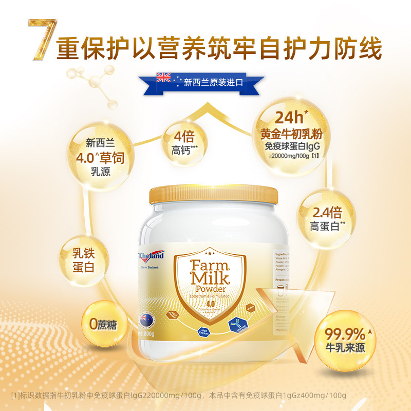 新西兰进口纽仕兰牛初乳奶粉