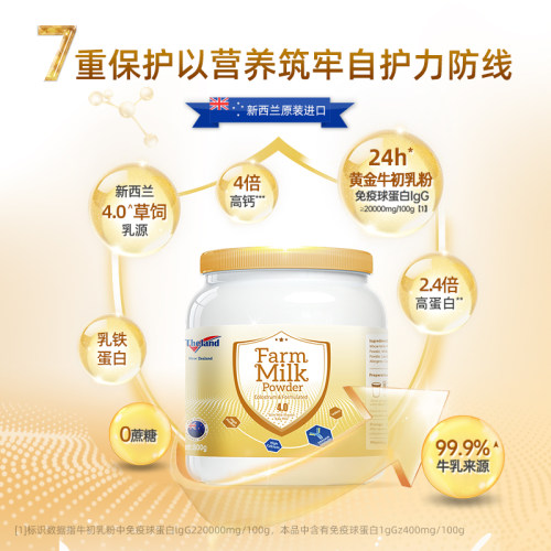 新西兰进口纽仕兰牛初乳奶粉