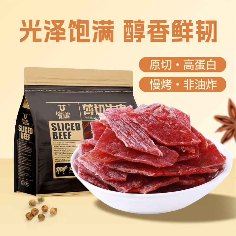 内蒙古特产科尔沁手撕风干薄切牛肉片牛肉干休闲零食240g独立袋装
