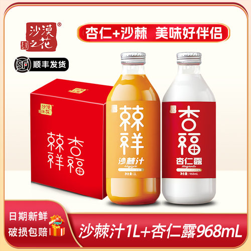 内蒙沙棘汁杏仁露组合装宴会饮料