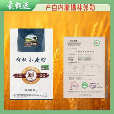 内蒙古有机小麦粉包子馒头面粉
