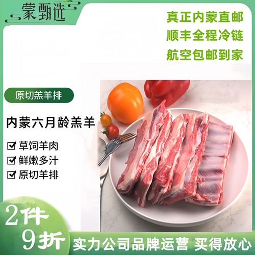内蒙小肥羊羔羊条排羊肋排2斤起