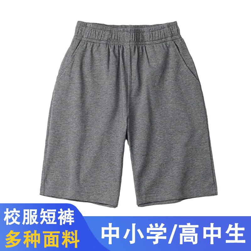 深灰色校服短裤纯棉小学生中学生高中生运动短裤儿童男女童校服裤