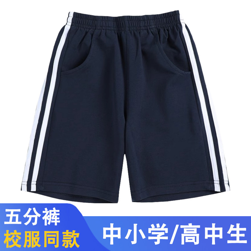 中小学生校服短裤纯棉二条杠深蓝色运动短裤初中生大码男童女童