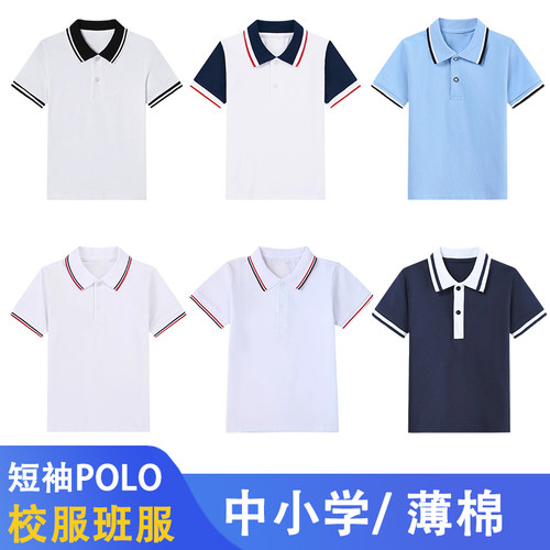 小学生纯棉短袖polo衫白色中学生校服上衣班服T恤翻领薄款儿童男