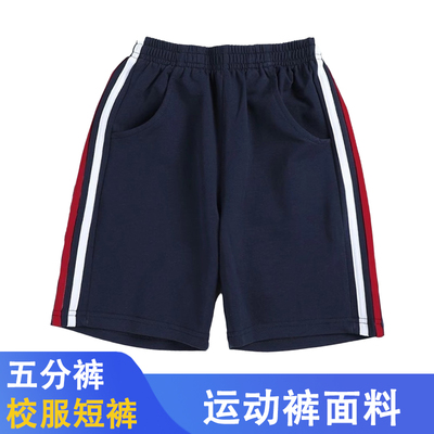 学生校服裤短裤大码二道杠纯棉运动五分裤男女童藏青色夏季薄款