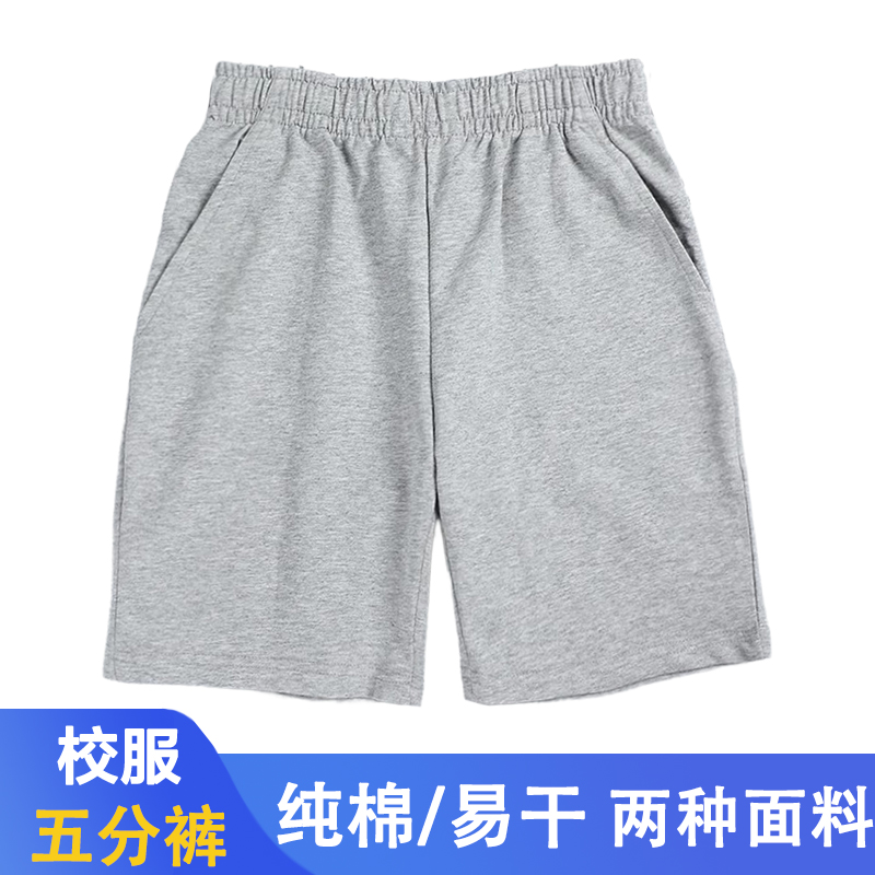 高中大码短裤校服裤纯棉男童五分裤女童小学生运动裤夏季灰色外穿