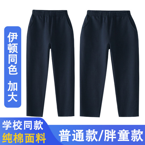 伊顿同款校服裤子藏青色中小学生春秋款纯棉运动卫裤薄款加绒加厚