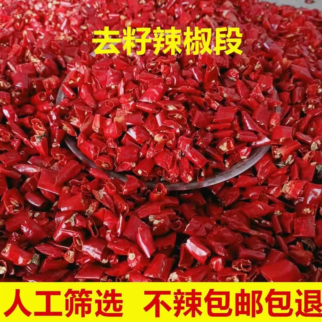 干辣椒段无籽辣椒段商用特辣段微辣段干红辣椒中辣特辣印度魔鬼椒