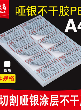哑银不干胶标签纸内切割亚银色PETA4不干胶贴纸防水防油固定资产标签模切激光喷墨手写自粘背胶打印贴纸定制
