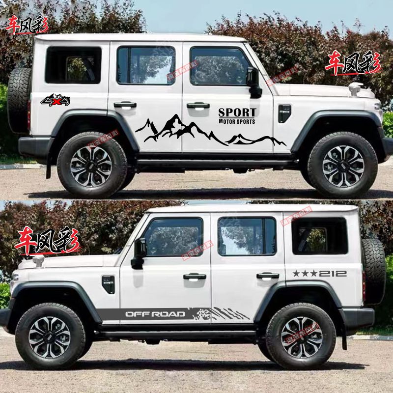 车身越野拉花侧裙新款改装贴纸