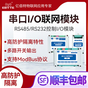 232 4路串口继电器输出I O联网8路模拟量采集模块工业控制器RS485