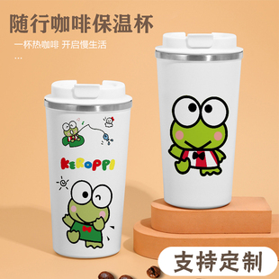 大眼蛙keroppi咖啡杯保温杯不锈钢瓶卡通可爱可洛比小青蛙水杯子