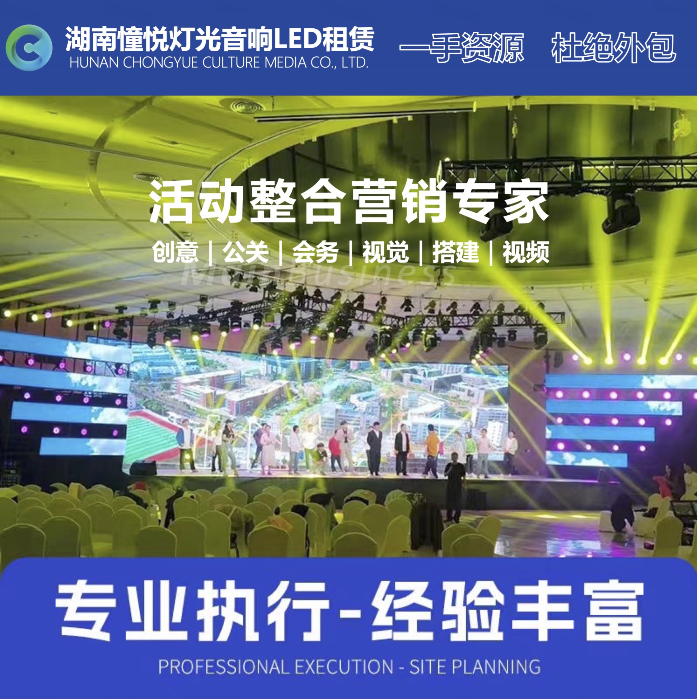 湖南活动会议展会搭建设备灯光音响设计直播摄影摄像布展布置长沙