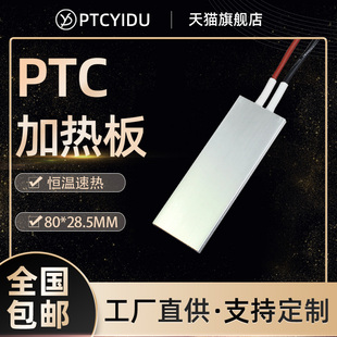 PTCYIDU12V 110V恒温陶瓷PTC发热片加热板空气电加热器配件