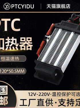 PTCYIDU 12V220V200W300W恒温陶瓷PTC发热片电加热器带温控 76A2
