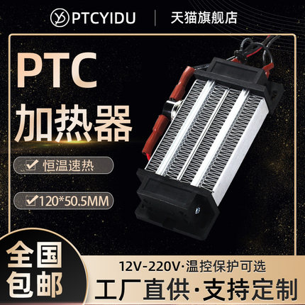 PTCYIDU 12V220V200W300W恒温陶瓷PTC发热片电加热器带温控 76A2