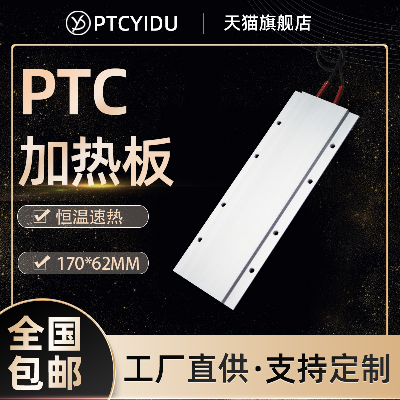 PTCYIDU大功率220V恒温陶瓷PTC发热片加热板空气电加热器 170*62 五金/工具 电热圈/片/盘/板 原图主图