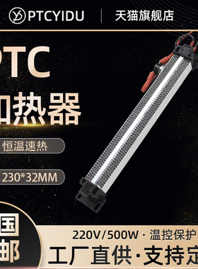 PTCYIDU 220V恒温绝缘陶瓷PTC加热器电发热片体带温控保护186A1