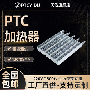 220V 1500W陶瓷PTC电加热器恒温空气发热片体暖风机浴霸速热配件