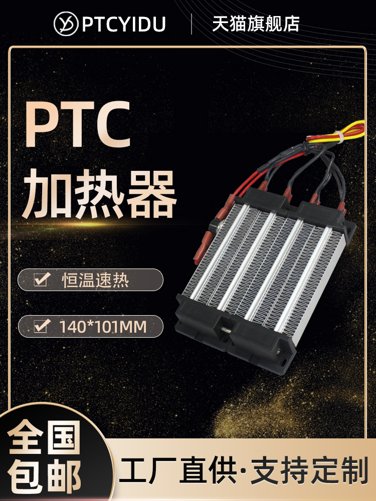 PTCYIDU 1000W绝缘型恒温PTC陶瓷电加热器发热片体带温控保护96A4