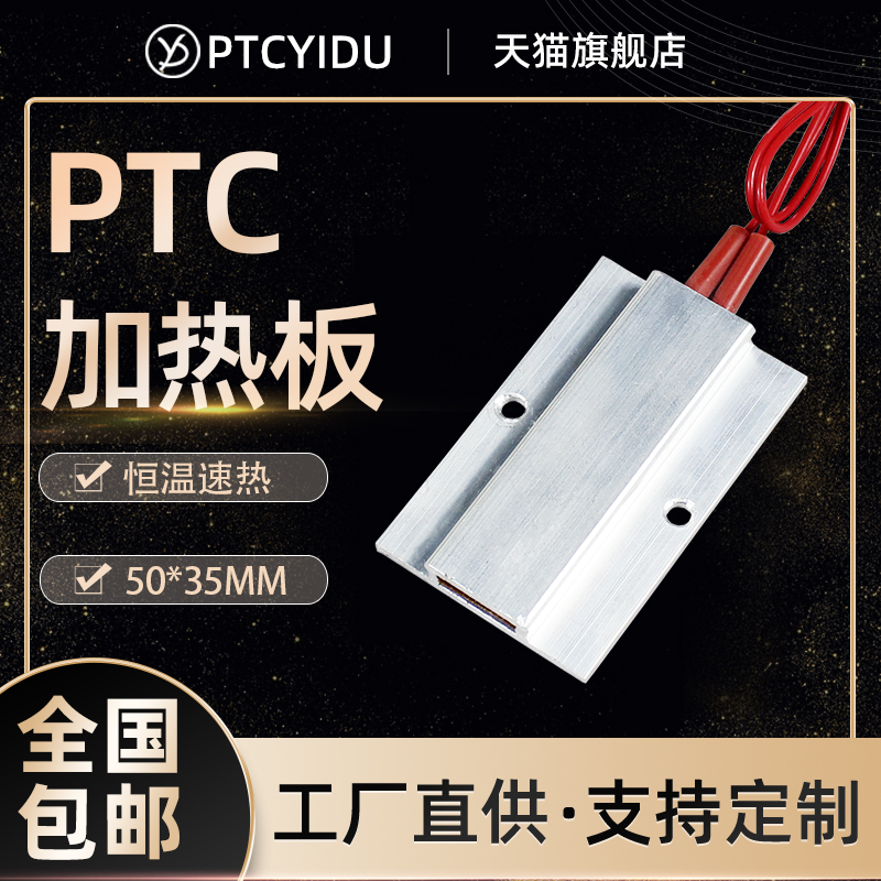 PTCYIDU12V~220V恒温陶瓷PTC发热片加热板空气电加热器配件 50*35 五金/工具 电热圈/片/盘/板 原图主图