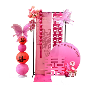 中式条幅布幔迎宾牌布置kt板婚房客厅酒店吾家有喜结订婚拍照装饰