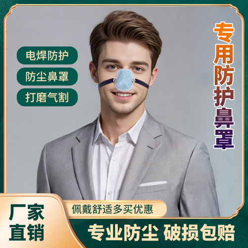 打磨煤矿装修电焊面罩透气鼻罩