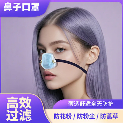 没有呼吸阀防尘鼻罩透气男女工业粉尘打磨花粉柳絮鼻子口罩防尘罩