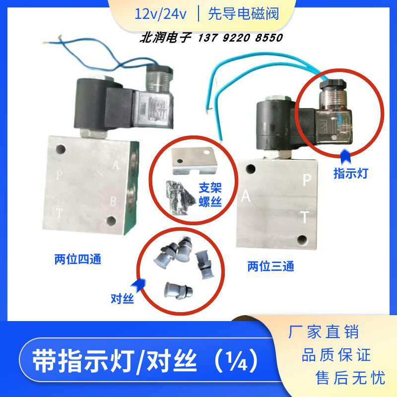 挖机改装电控抓木器夹机打桩破碎锤12v24v两位三通四通先导电磁阀