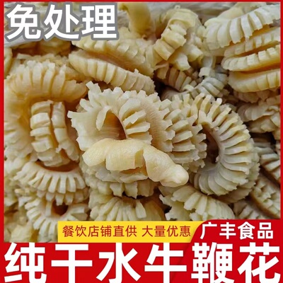 牛鞭花商用半成品餐饮酒店牛鞭花