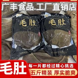 重庆带底板五斤装整个黑毛肚毛肚叶片毛肚10斤装火锅食材配牛百叶