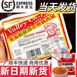 香港美国厨师牌鸡肉肠商用烧烤煮披萨油炸火腿新爆款包邮惠民香肠