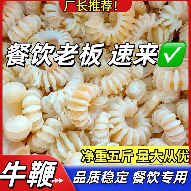 (餐饮专用)牛鞭花新鲜商用批发半成品火锅餐饮酒店牛鞭花牛三宝