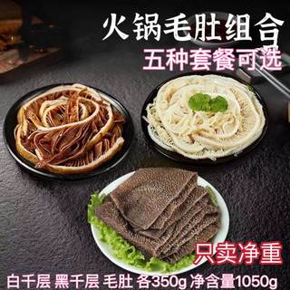 重庆火锅食材鹅肠黄喉千层肚半成品生鲜家庭火锅食材组合套餐包邮