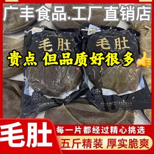 重庆带底板五斤装整个黑毛肚毛肚叶片毛肚10斤装火锅食材配牛百叶