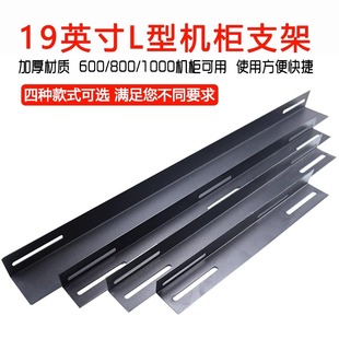 L型支架 机柜设备托架 网络服务器机柜机房重型设备导轨承重托盘直角铁电池托板600/800/1000型