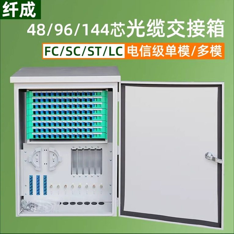 加厚 镀锌板  144芯72/96芯光缆交接箱壁挂光交箱免跳光纤分纤箱室外光纤箱FC/SC/ST/LC满配光交箱