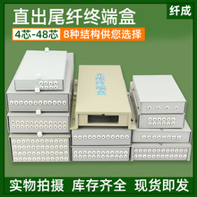 纤成 光纤终端盒 直出尾纤盒迷你小4芯8芯12芯24芯48芯光缆尾纤盒终端盒光纤配线架 4口8口接线盒光纤熔接盒