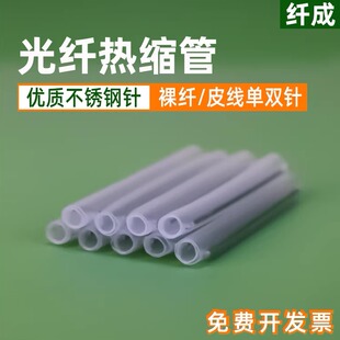 纤成 光纤热缩管 不锈钢针60mm包邮1000根 裸纤细管 光皮线粗管 蝶形熔接对熔光纤线保护套管保护盒单针双针