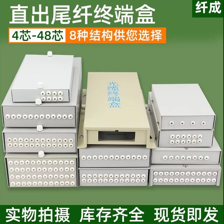 纤成 光纤终端盒 直出尾纤盒迷你小4芯8芯12芯24芯48芯光缆尾纤盒终端盒光纤配线架 4口8口接线盒光纤熔接盒