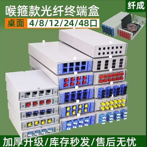 小四口&八口光纤终端盒纤成